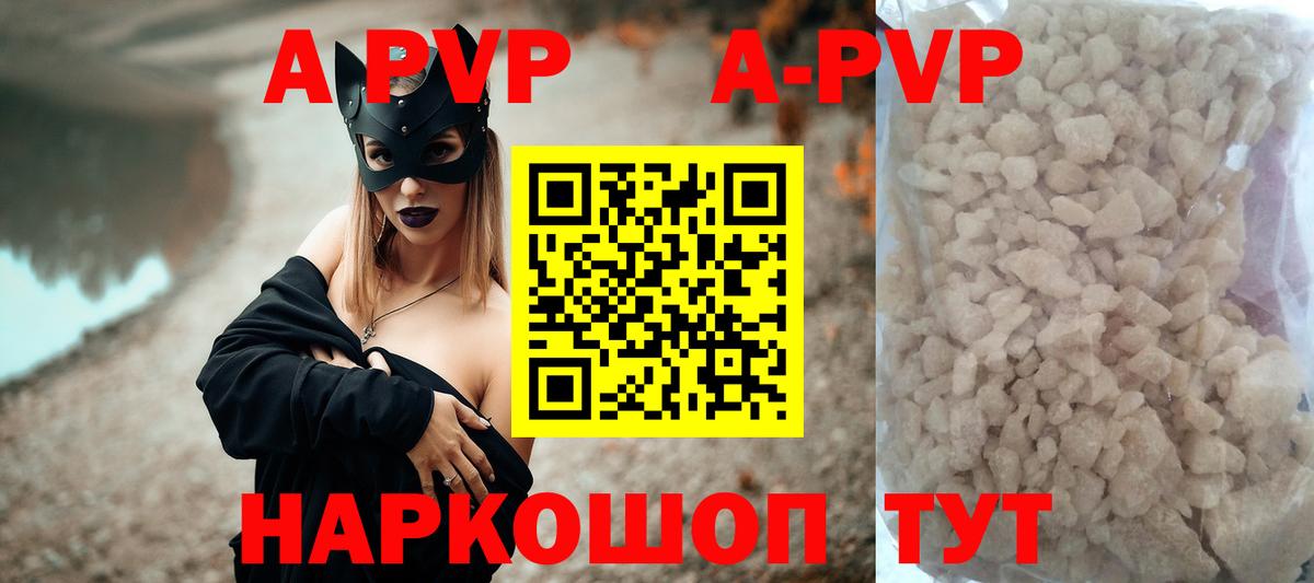Биробиджан  Alpha PVP Crystall  продажа наркотиков  Альфа ПВП  Вход с VPN  A PVP Crystall 
