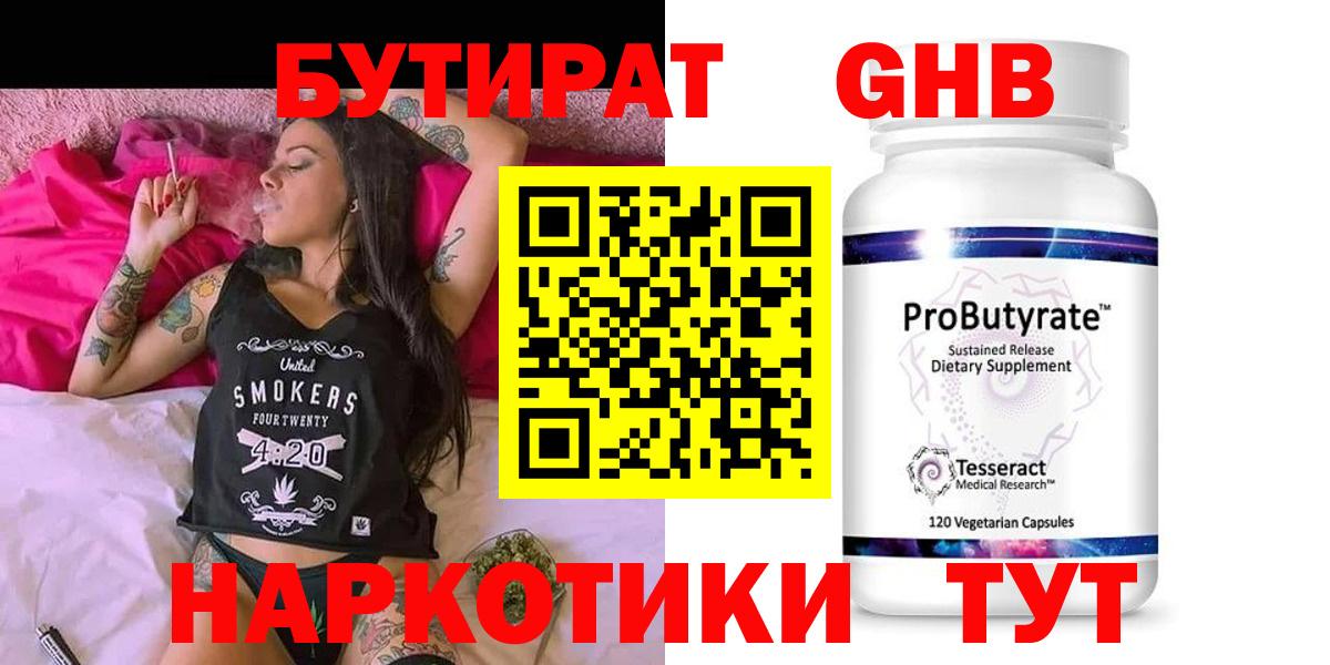 Биробиджан  Бутират вода  Вход с VPN 