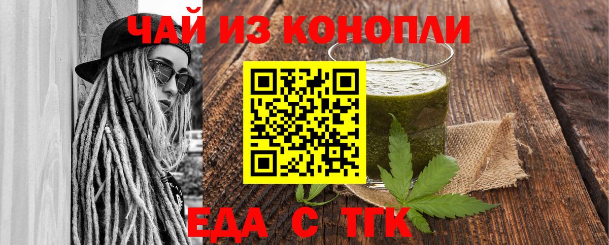 Еда ТГК конопля Биробиджан