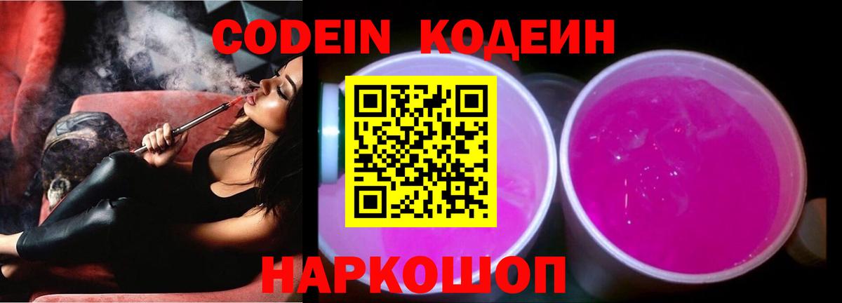 Биробиджан  Кодеиновый сироп Lean напиток Lean (лин)  Вход с VPN 