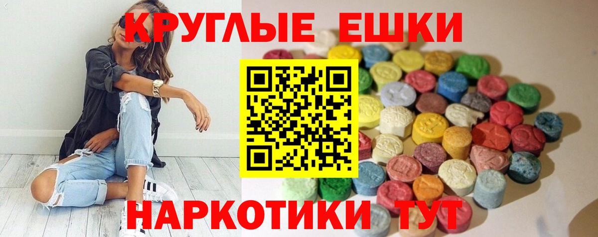 Ecstasy круглые Биробиджан