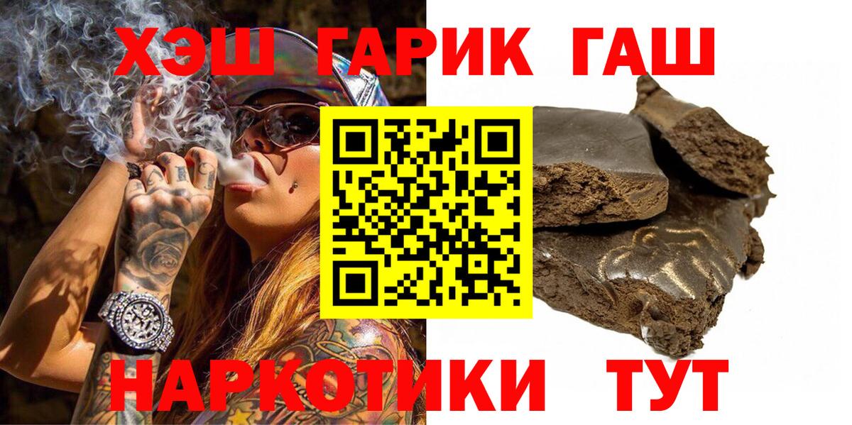 Гашиш гашик  Вход с VPN  Биробиджан 