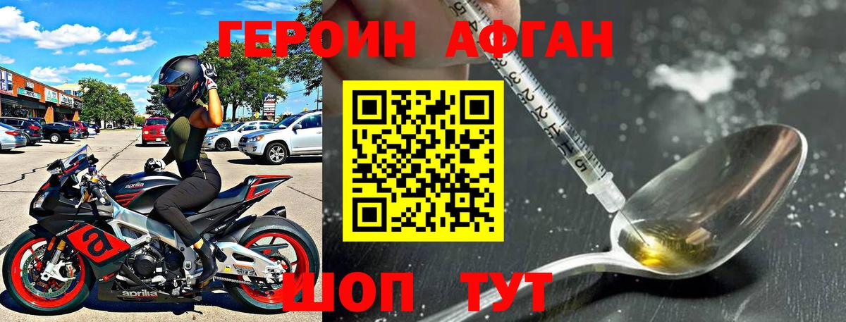 Героин хмурый  Вход с VPN  Биробиджан 
