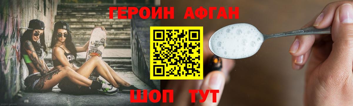ГЕРОИН герыч Биробиджан