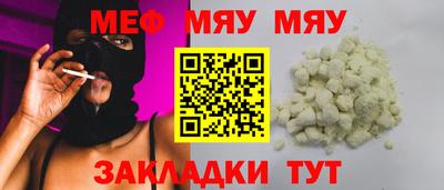 мяу мяу кристалл Кинель