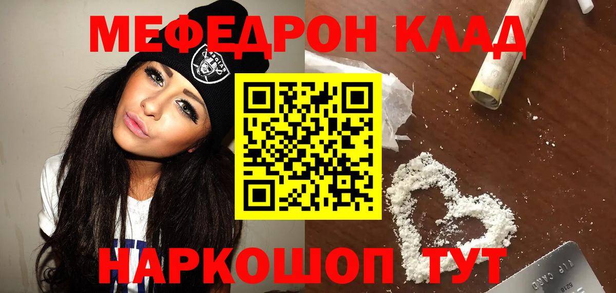 МЯУ-МЯУ  наркотики  Биробиджан  МЕФ мяу мяу  Вход с VPN 