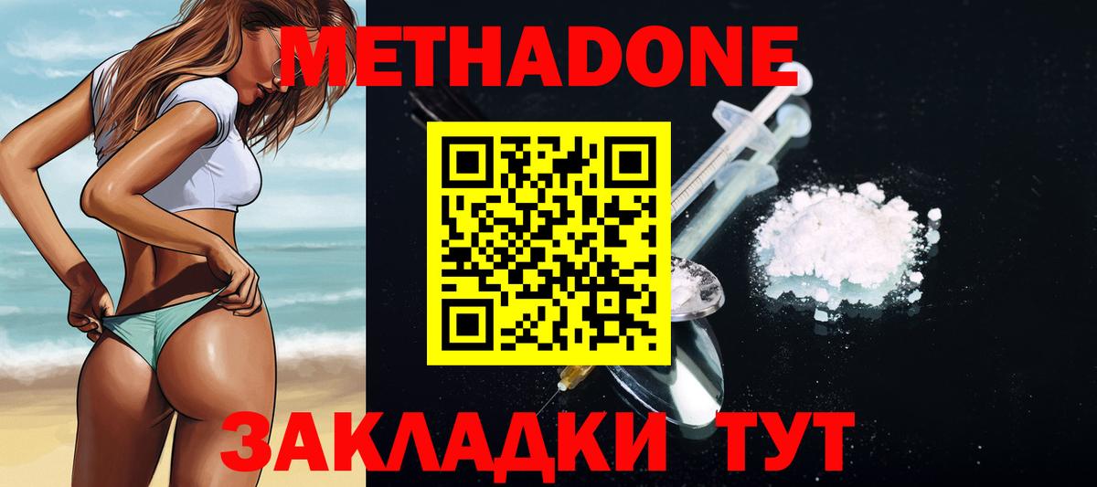 Биробиджан  МЕТАДОН белоснежный  Вход с VPN  Метадон methadone 