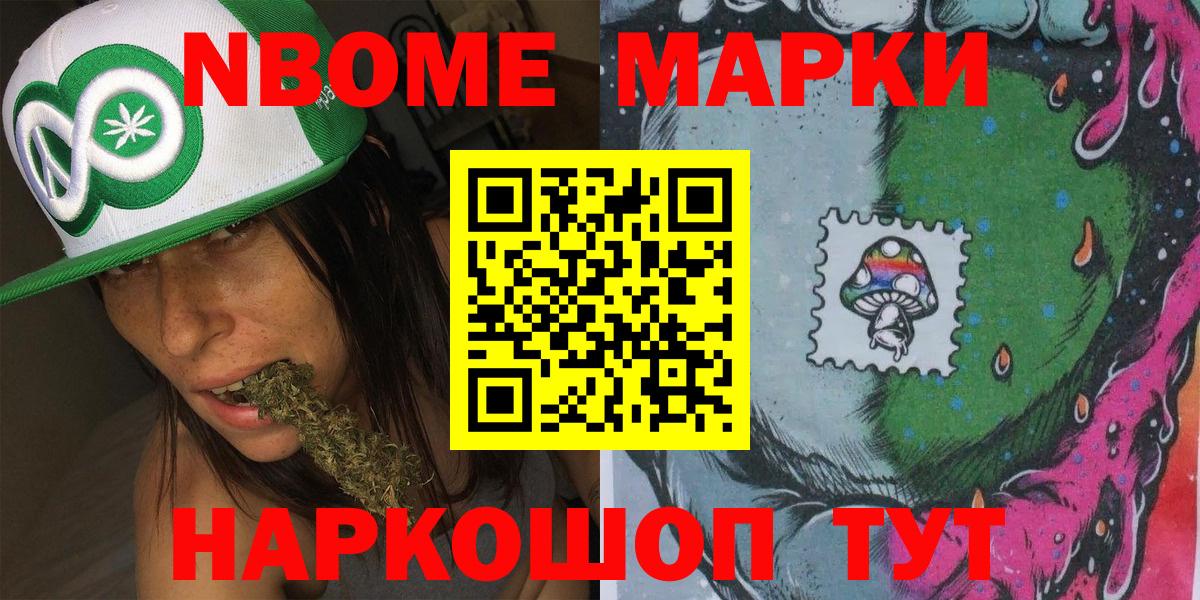 Марки NBOMe 1,5мг  Вход с VPN  Биробиджан 