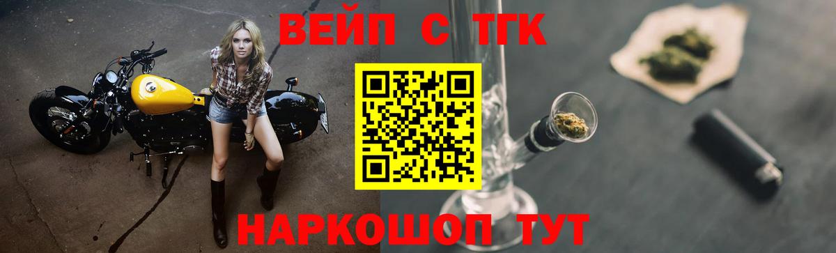 Биробиджан  ТГК гашишное масло  Вход с VPN  ТГК вейп с тгк 